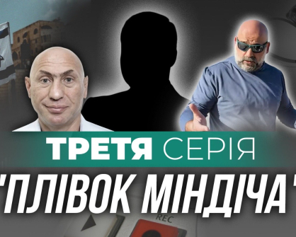 Нові “плівки Міндіча”: фігуранти говорять про Синюка та виїзд за кордон