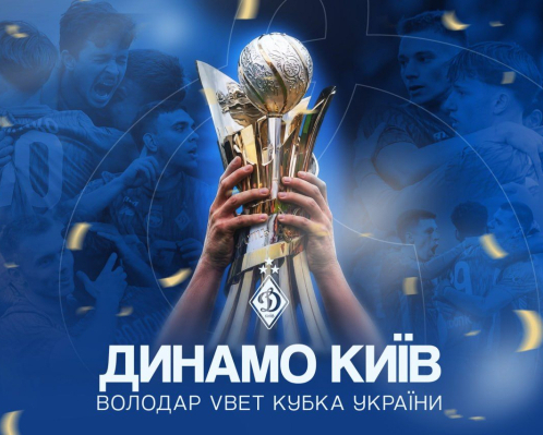 “Динамо” перемогло “Чернігів” і здобуло Кубок України
