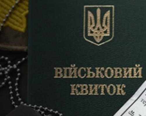 В Україні зросла кількість заброньованих: приріст сягнув 300 тис. людей