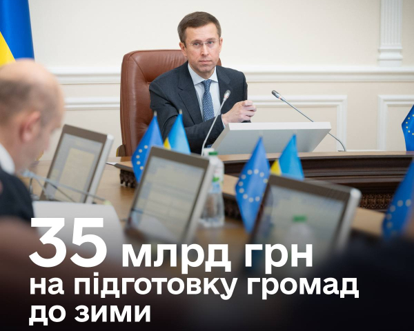 Уряд розподілив 35 млрд грн на реалізацію Планів стійкості