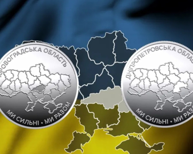 Нацбанк ввів в обіг дві нові монети, присвячені Дніпропетровщині та Кіровоградщині